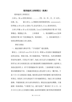 驳回起诉上诉