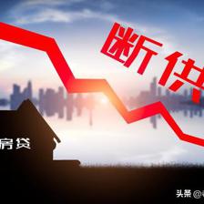三套房贷