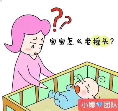 宝宝总喜欢摇头是怎么回事