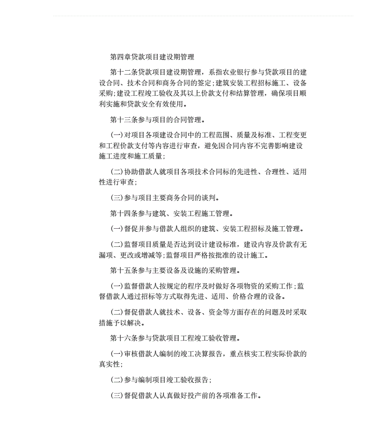 贷款办法