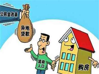 买房子公积金贷款条件