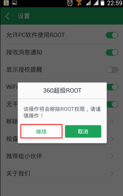 root权限设置