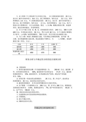 假日用品案例分析怎么写