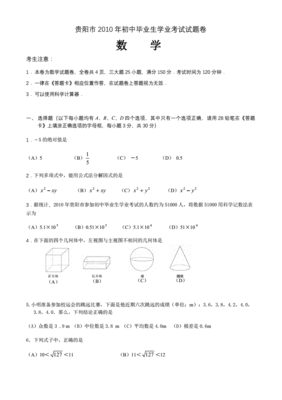 2020年贵州省贵阳市中考数学试卷