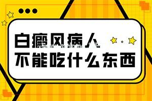 一岁半宝宝脸上有白斑