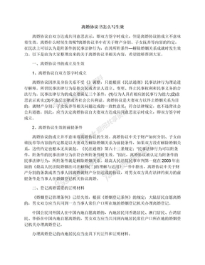 离婚协议书何时生效