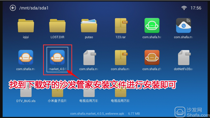 沙发管家安装到电视哪里