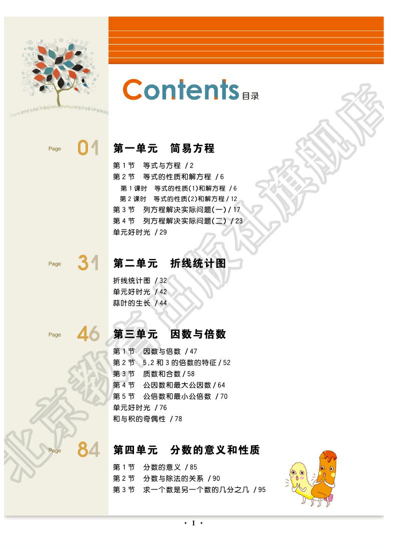 解方程技巧直播,解方程直播课