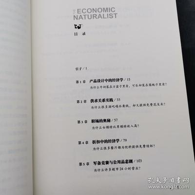产品设计中的经济学