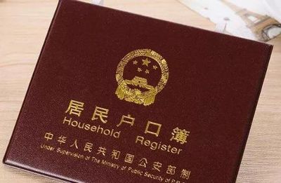 籍贯是户口本上的吗