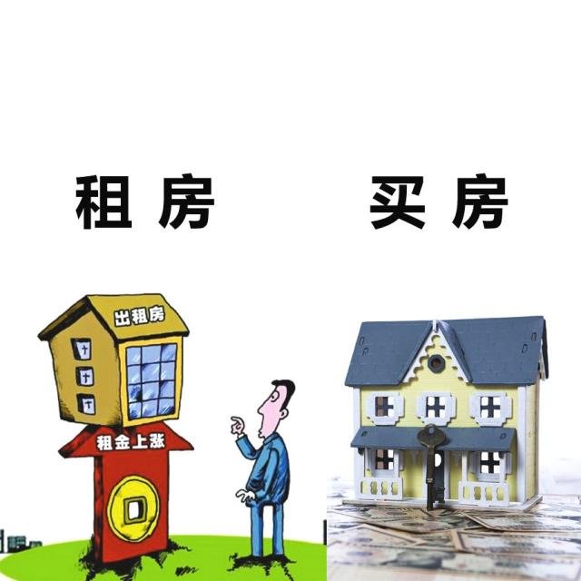 租房住