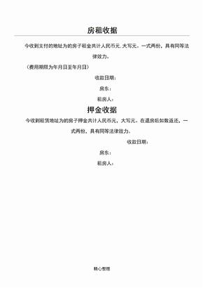 房租押金条怎么写