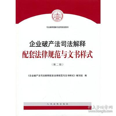 破产法司法解释一二三全文
