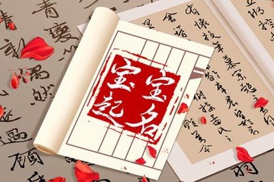 起名用字