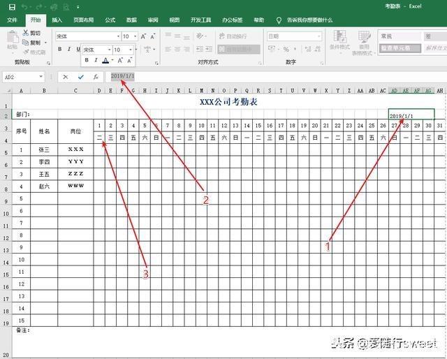 出勤表格式如何制作