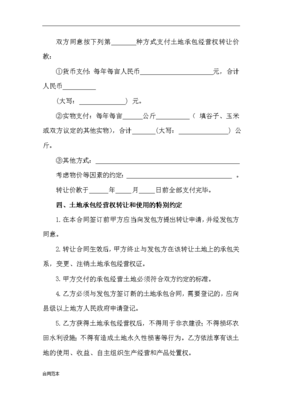 怎样写土地承包合同