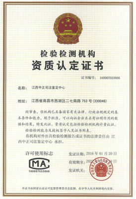 有资质的鉴定机构