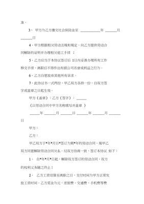 单位解除劳动合同协议书范本