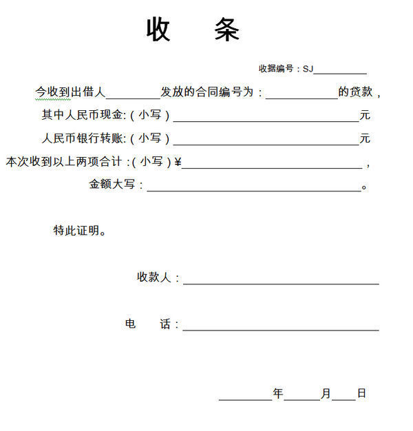 借钱的欠条怎么写