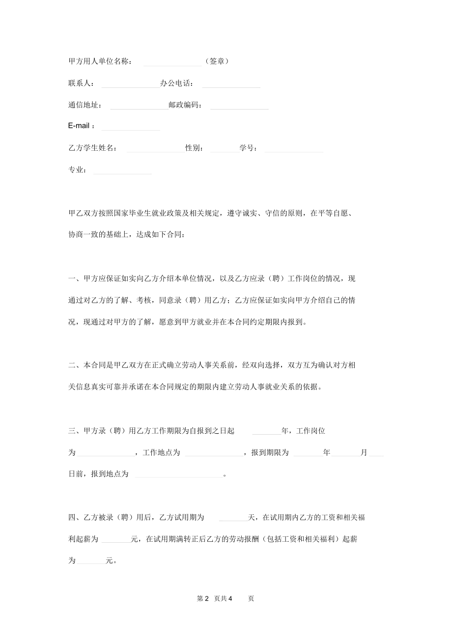 毕业生劳动合同