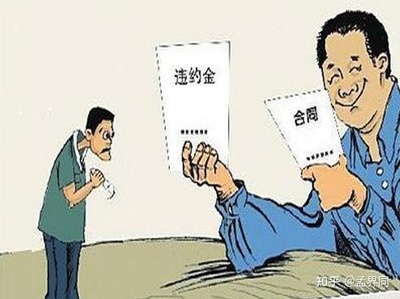 劳动合同可以规定违约金吗