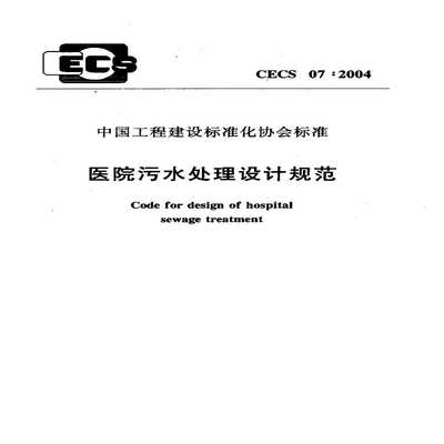 综合医院设计规范