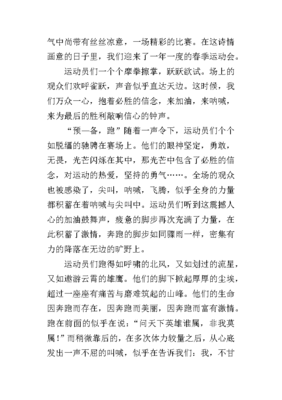 三年级运动比赛作文怎么写