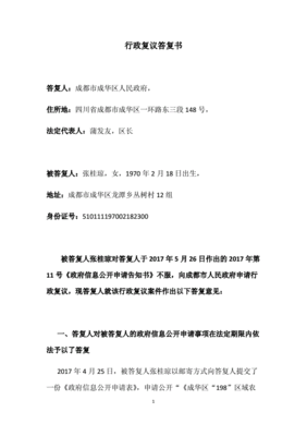 行政复议范本