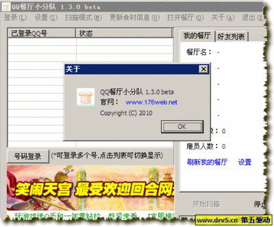 qq餐厅外挂