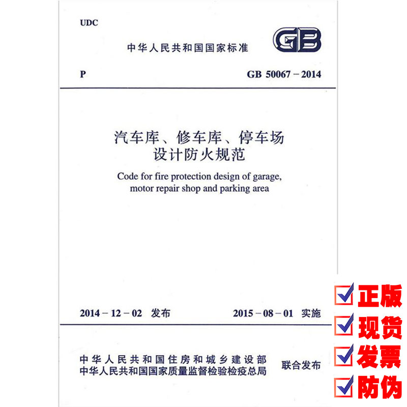 消防设计标准