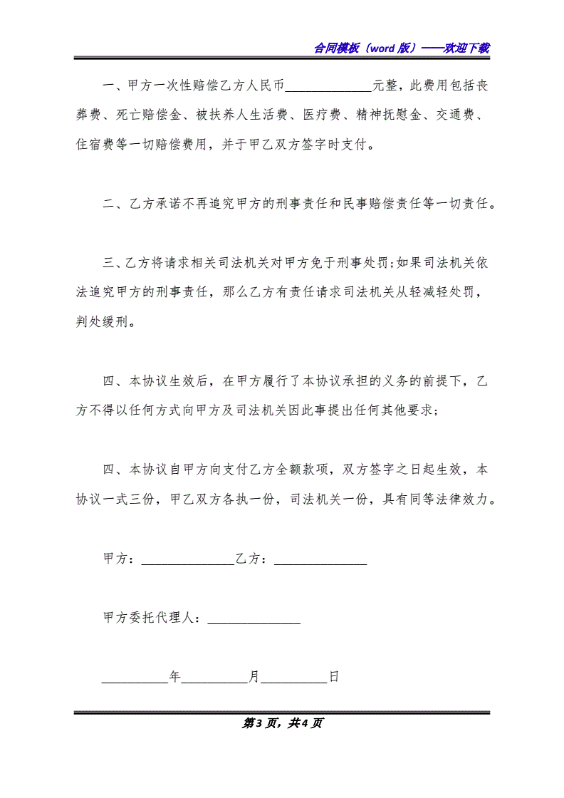 刑事谅解协议书