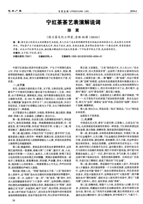红茶表演解说词