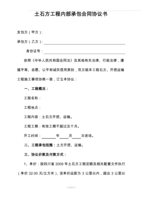 内部承包协议