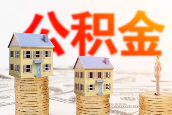 住房公积金贷款利率是多少