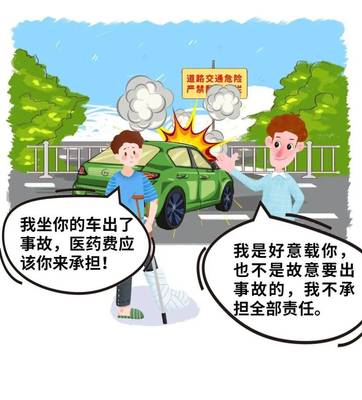 好意搭乘的法律规定