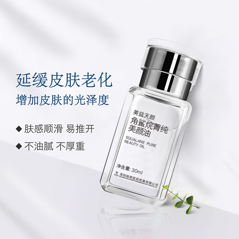 角鲨烷美容油