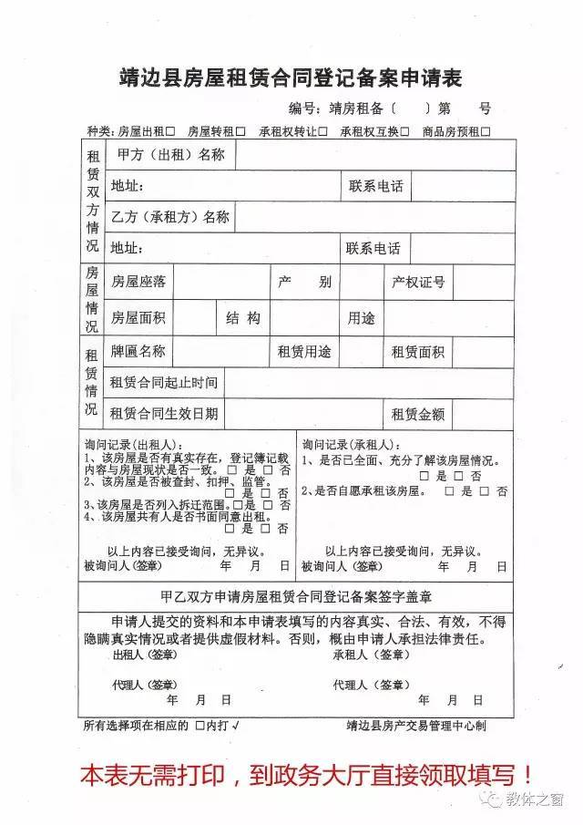 房屋租赁登记备案申请表