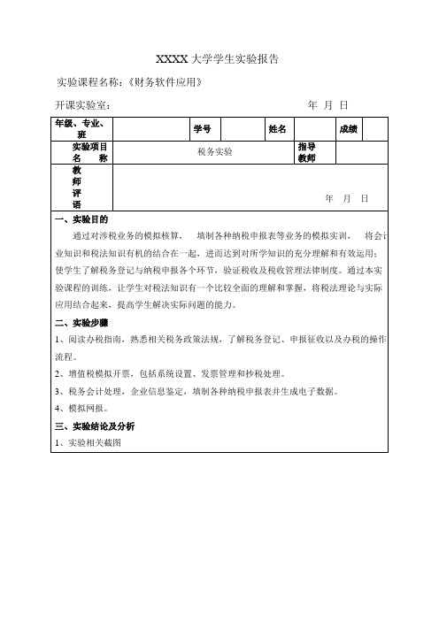 征求意见反馈怎么写