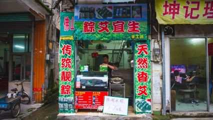 粽子店起名