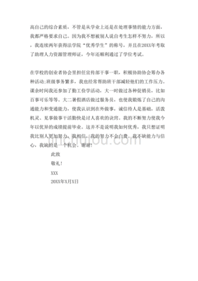办公室自动化专业求职信