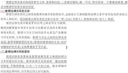 教育法律关系的客体