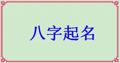 生辰八字缺火