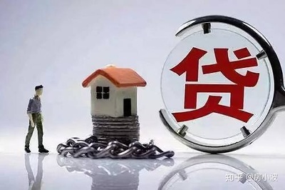 房子贷款能贷款多少