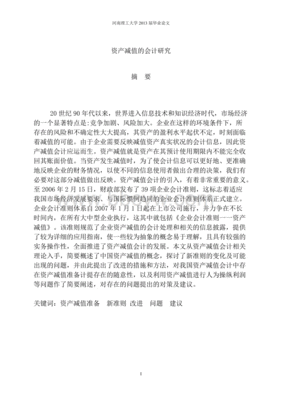 银行存款会计毕业论文