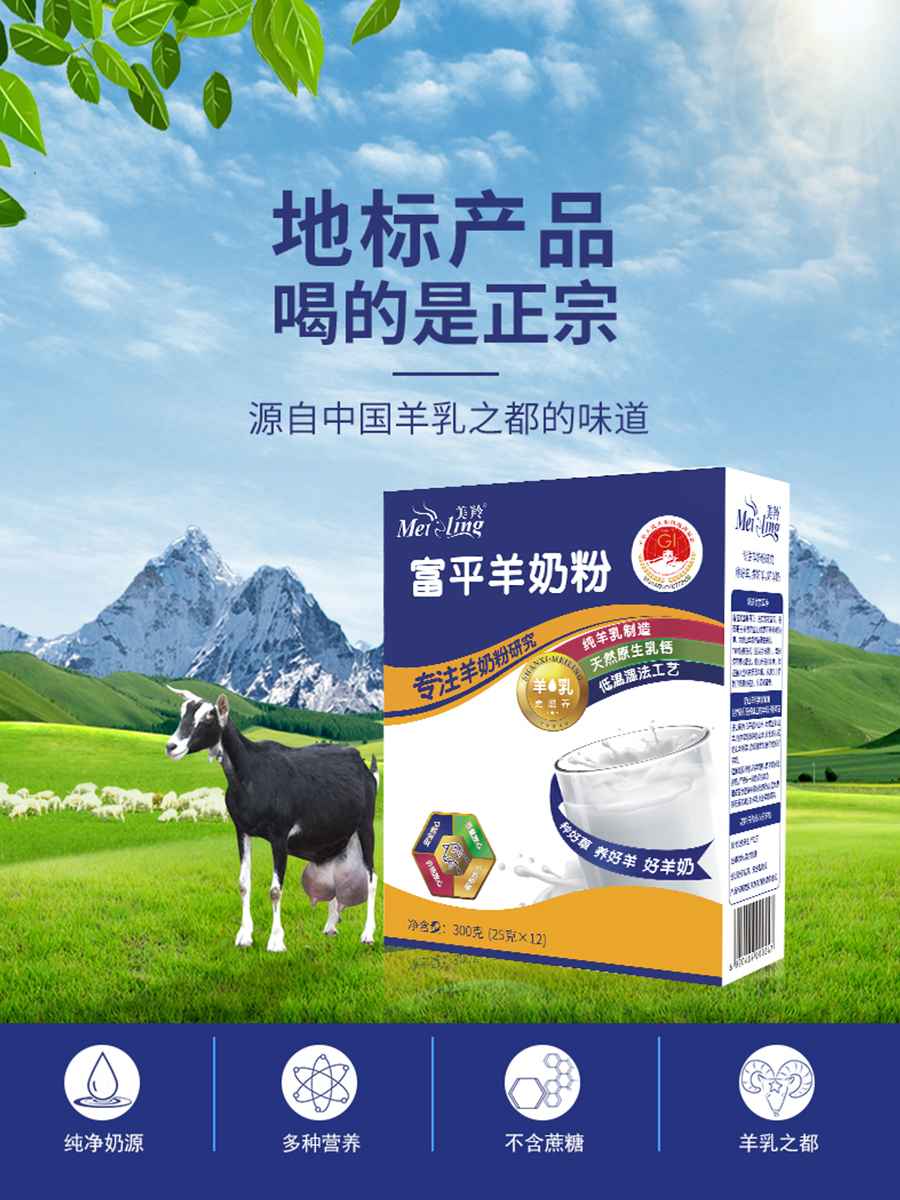 陕西富平羊奶粉