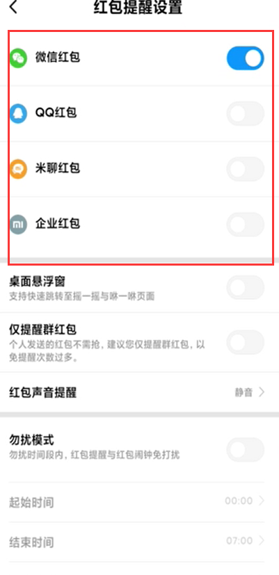 微信红包怎么设置声音