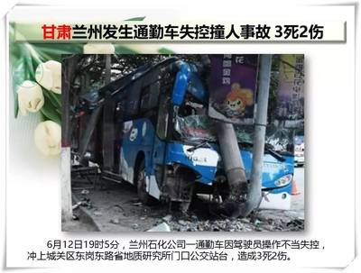 通勤车事故