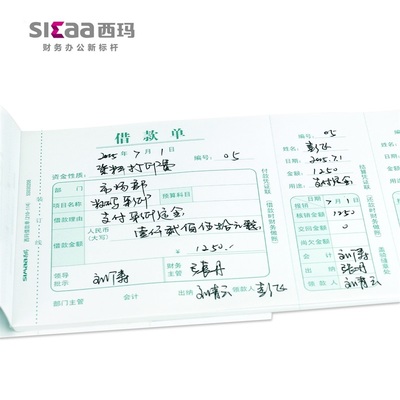 完整的借款单填写样本