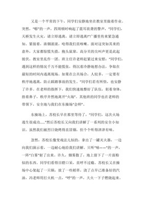 关于小学生安全的心得体会的作文怎么写