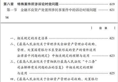 民法总则诉讼时效司法解释